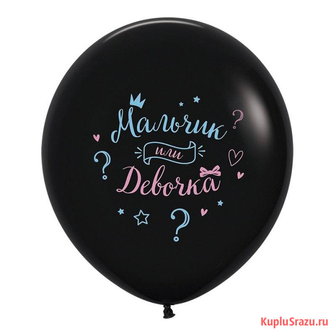 Шар на гендер-пати Екатеринбург - изображение 1