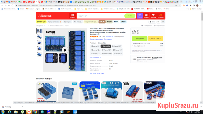 4-канальный релейный модуль Сочи - изображение 2