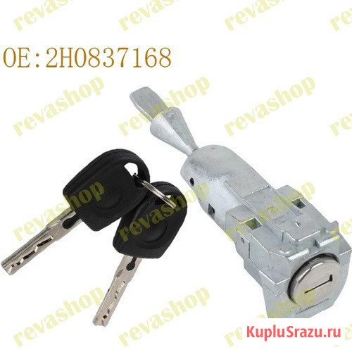 Личинка замка двери для VW Skoda 2H0837168  - изображение 1