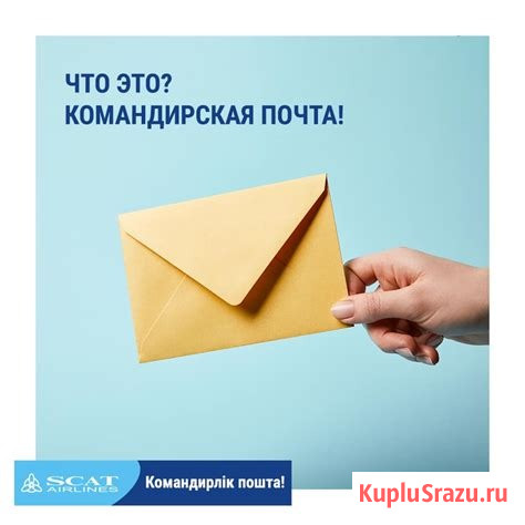 Летающие конверты Москва. Летающий конверт Домодедово. S7 Летающий конверт Аэрофлот Москва - изображение 2