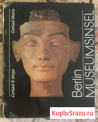 Мейер, Г.Р. Берлин. Музейный остров Уфа - изображение 1