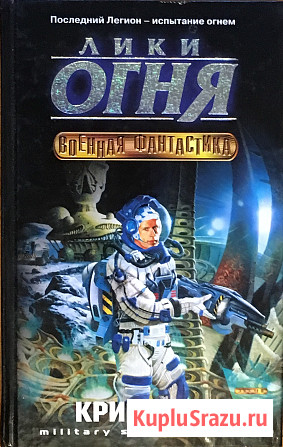 Банч, Крис. Лики огня Уфа - изображение 1