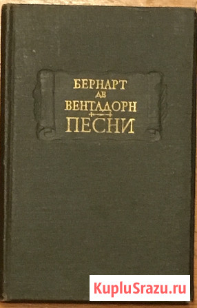 Вентадорн, Бернарт Де Песни Уфа - изображение 1