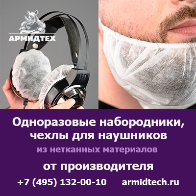Купить чехлы для наушников и набородники оптом с доставкой по России Москва