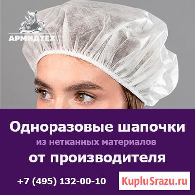 Купить одноразовые шапочки оптом с доставкой по России Москва - изображение 1