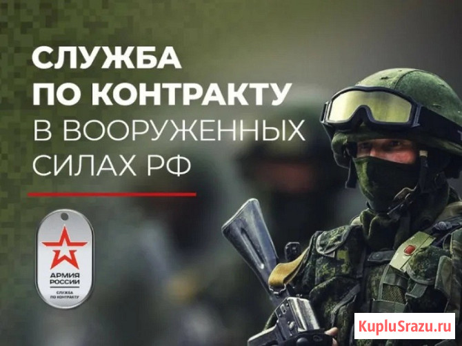 Военнослужащий по контракту Хабаровск Хабаровск - изображение 1