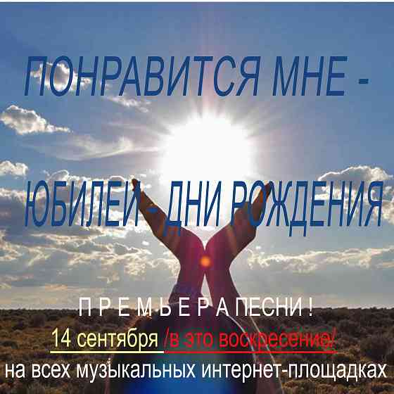 Именная Песня в Подарок на любое событие Волгоград