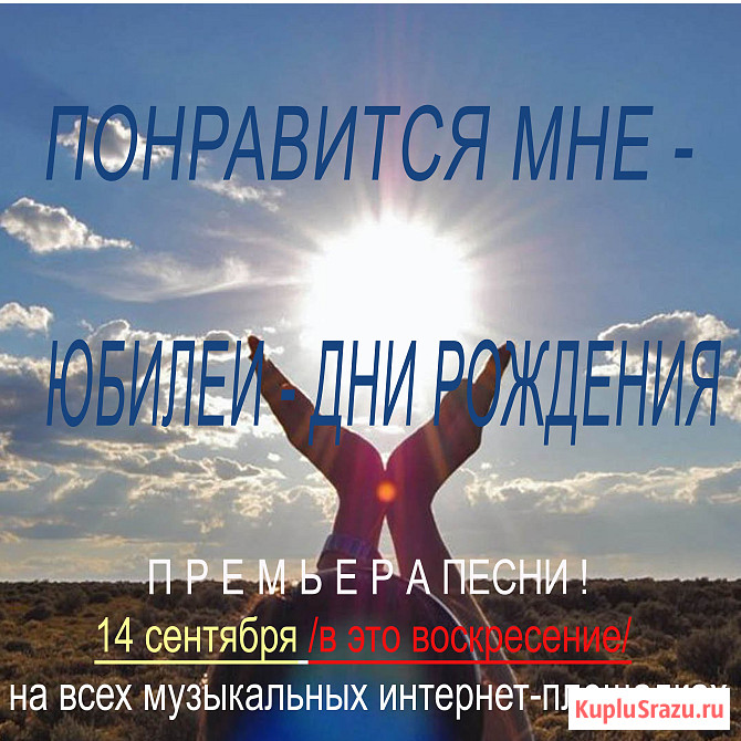 Именная Песня в Подарок на любое событие Волгоград - изображение 3