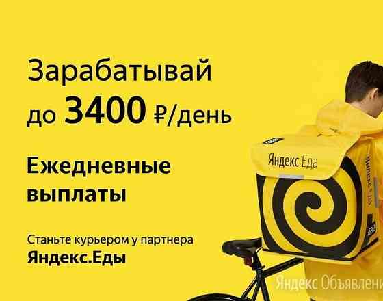 Курьер в Сервис Яндекс Еда Набережные Челны