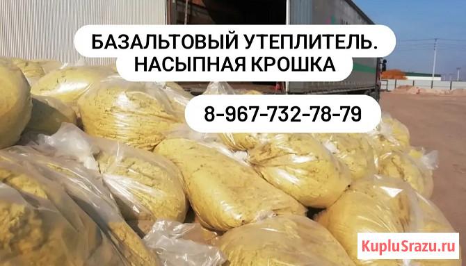 Базальтовая крошка. Насыпной утеплитель Владимир - изображение 2