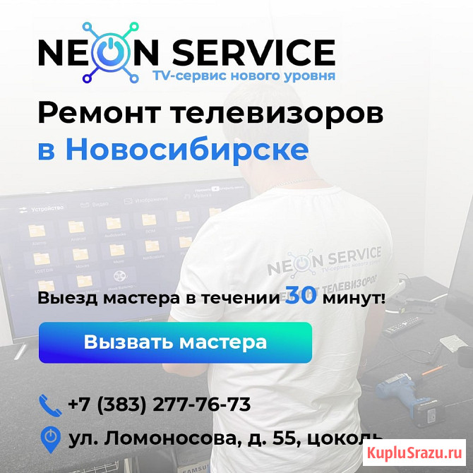 Ремонт телевизоров Новосибирск - изображение 1