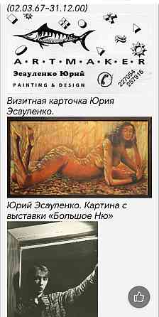 Картина Ю.Эсауленко Тропиканка Барнаул