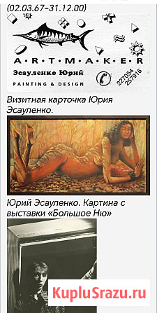 Картина Ю.Эсауленко Тропиканка Барнаул - изображение 2