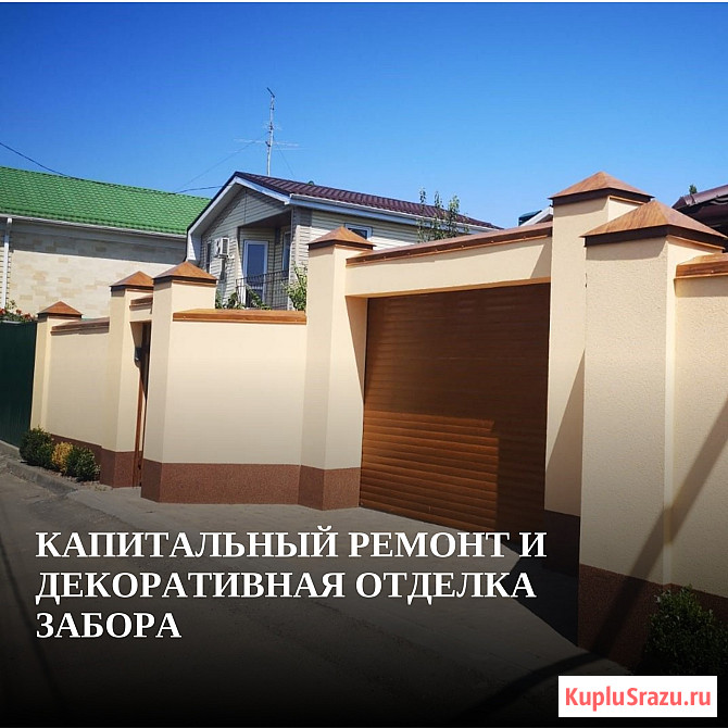 Капитальный ремонт заборов - Ростов-на-Дону Ростов-на-Дону - изображение 1