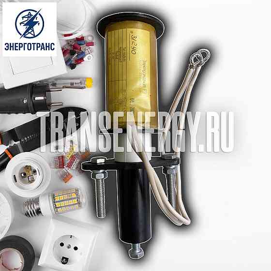 Электромагнит РЭ (привод ПП67) для выключателей 