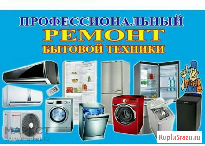 Ремонт бытовой техники Киров - изображение 1