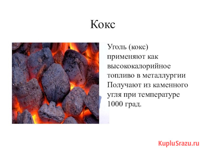 Кокс нефтяной, пековый, сухой Ангарск - изображение 4