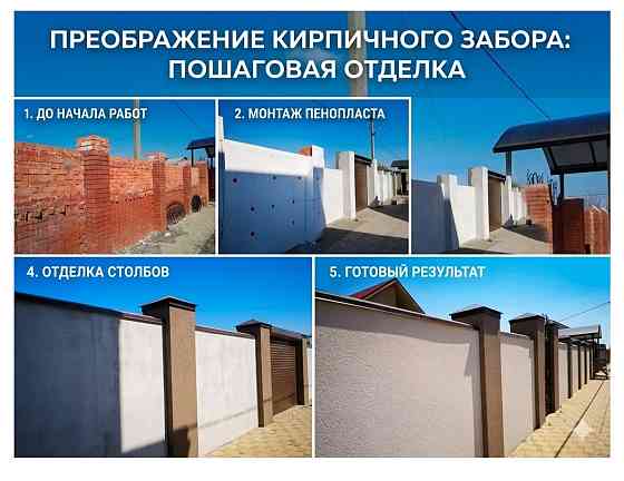 Ремонт кирпичных заборов по системе СФТК Ростов-на-Дону