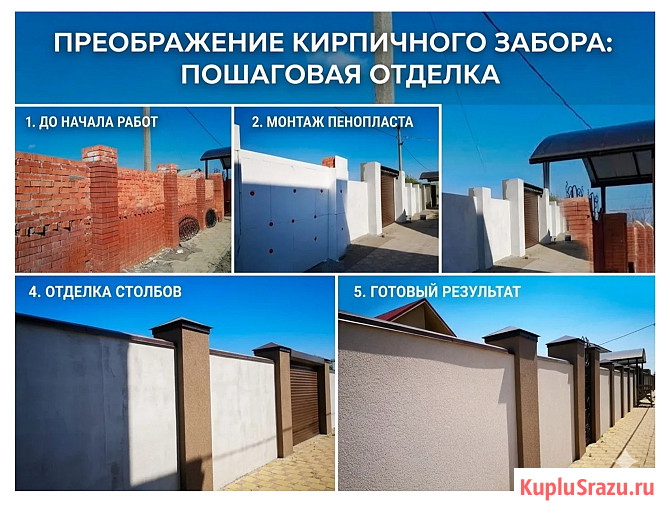 Ремонт кирпичных заборов по системе СФТК Ростов-на-Дону - изображение 1