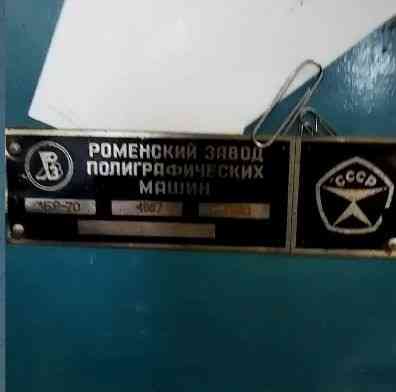 Бумагорезательная машина 3 БР-70 Санкт-Петербург