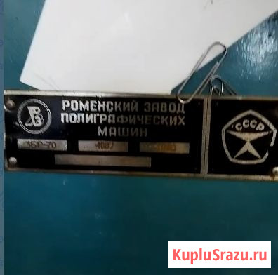 Бумагорезательная машина 3 БР-70 Санкт-Петербург - изображение 2