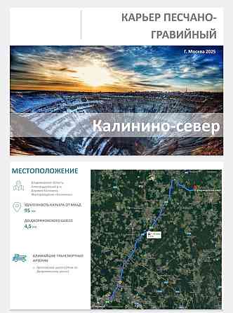 Карьер песчано-гравийный Владимир