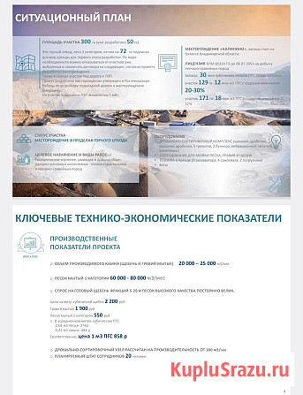 Карьер песчано-гравийный Владимир - изображение 2