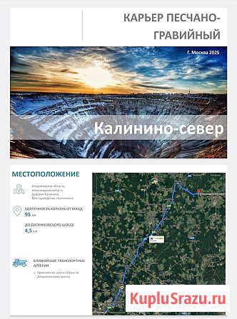 Карьер песчано-гравийный Владимир - изображение 1