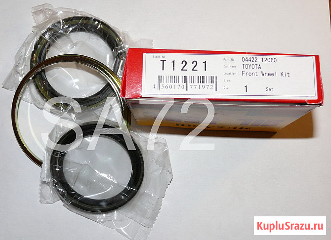 04422-12060 Комплект сальников передней ступицы Toyota Москва - изображение 1