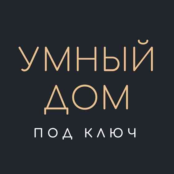 Система домашней автоматизации “TELETASK” Саратов