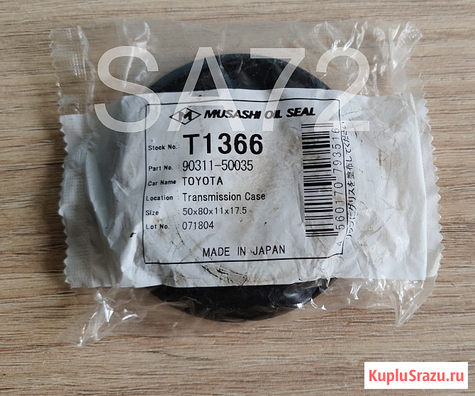 90311-50035 Сальник привода левый Toyota Москва - изображение 1