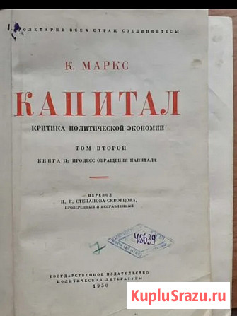 Книга К. Маркса капитал Таганрог - изображение 1