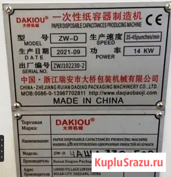 Машина для формовки бумажных чашек ZW-D Санкт-Петербург - изображение 3