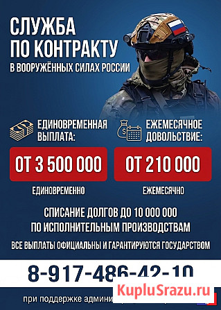 Служба по контракту Уфа - изображение 1