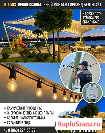 Атмосферное освещение объектов: профессиональный монтаж гирлянд Белт-Лайт Ростов-на-Дону - изображение 1
