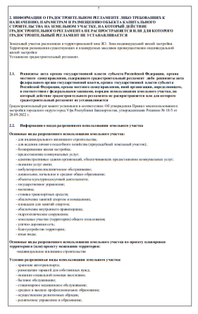 Участок промназначения 8 сот. на продажу в Уфе Уфа