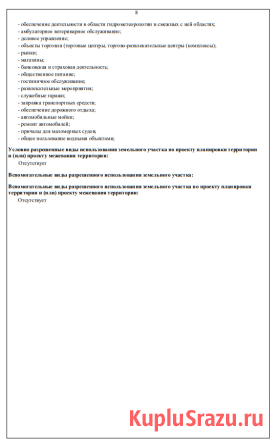 Участок промназначения 8 сот. на продажу в Уфе Уфа - изображение 4