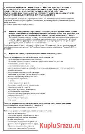 Участок промназначения 8 сот. на продажу в Уфе Уфа - изображение 3