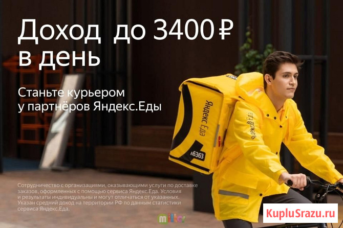 Срочно Требуются Курьеры в Яндекс Еда Набережные Челны - изображение 1