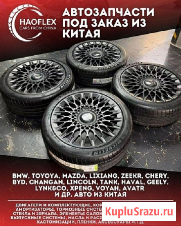 Автозапчасти из Китая, офис в Шанхае, 10 лет работы, опт и розница Москва - изображение 1