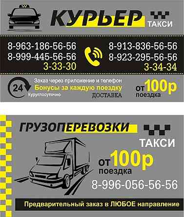 Служба такси Курьер Сосновоборск Сосновоборск