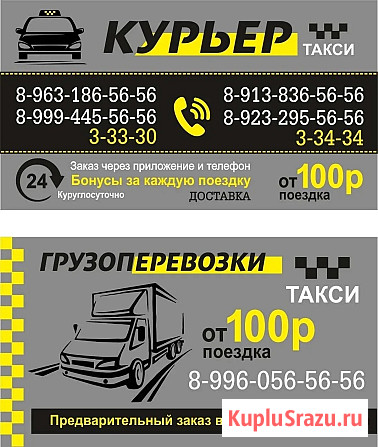 Служба такси Курьер Сосновоборск Сосновоборск - изображение 4