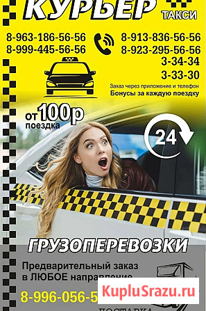 Служба такси Курьер Сосновоборск Сосновоборск - изображение 1