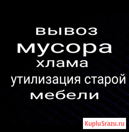 Вывоз строительного мусора Омск - изображение 1