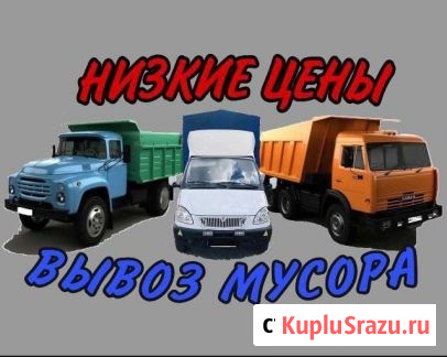 Вывоз строительного мусора в Новосибирске.Вывоз мусора Новосибирск.Утелизацыя мусора в Новосибирске Новосибирск - изображение 1