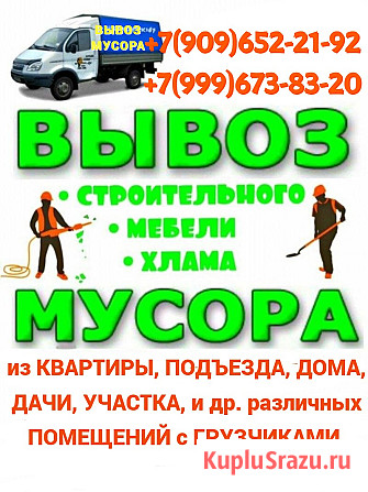 Вывоз Мусора, Старой Мебели, хлама с Грузчиками Петушки - изображение 1