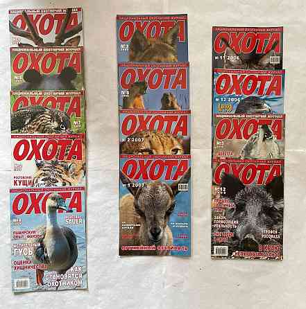 Охотничьи журналы Промышленная