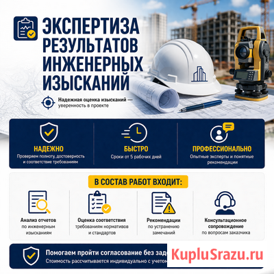 Экспертиза результатов инженерных изысканий Краснодар - изображение 1