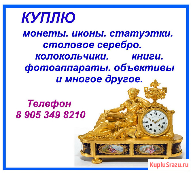 Куплю монеты выпуском до 1930 года. так же все серебряные золотые монеты.Покупка монет в Ульяновске Ульяновск - изображение 1