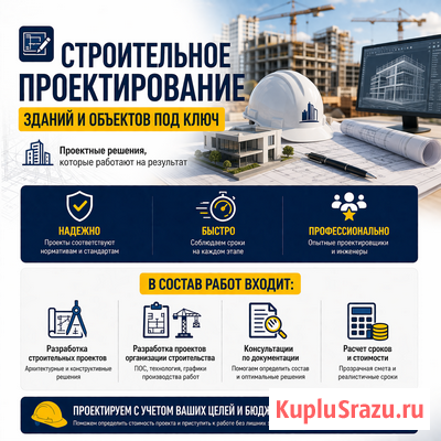 Строительное проектирование зданий и объектов под ключ Краснодар - изображение 1